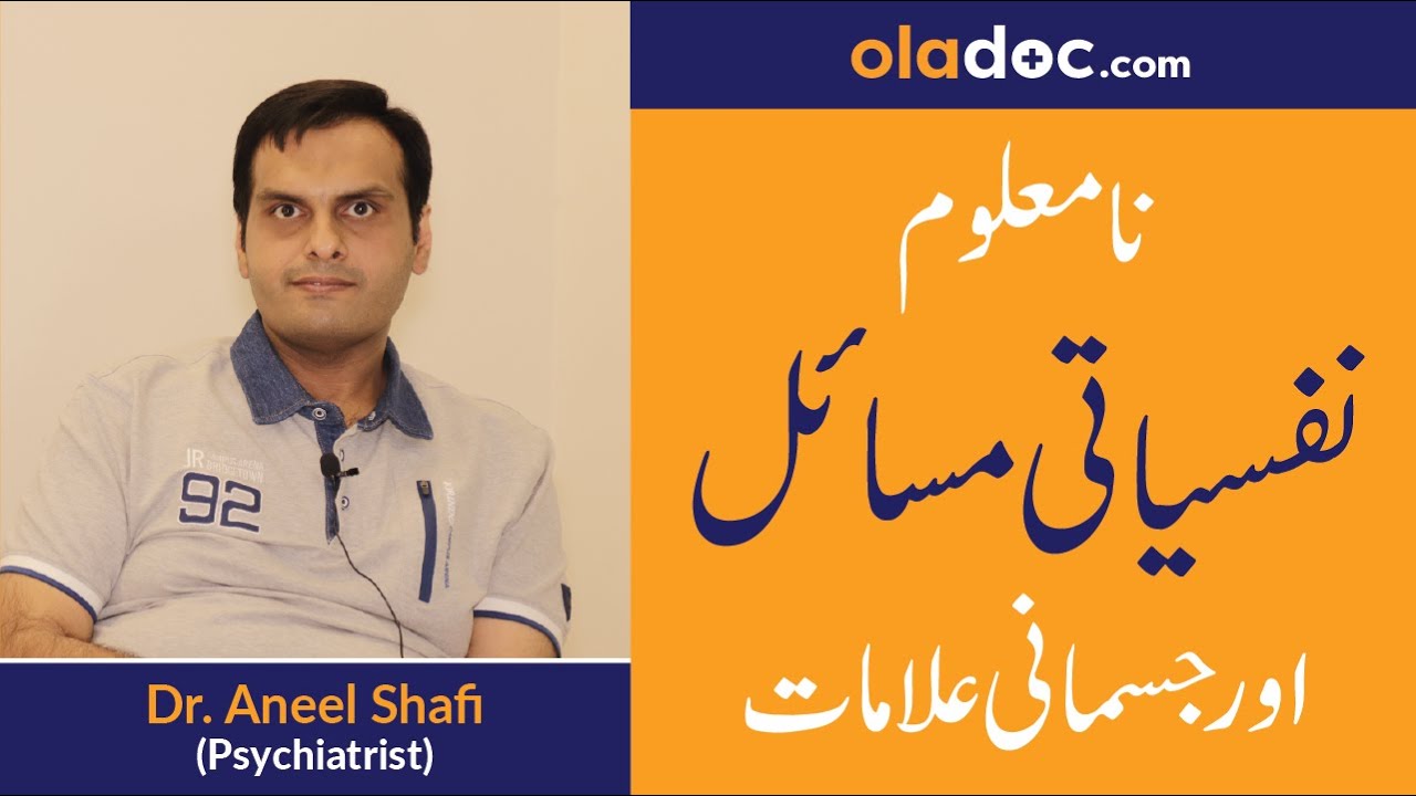 How To Treat Unexplained Psychological Problems Urdu Hindi | Na Maloom Nafsiyati Masail Ka Ilaj Elaj