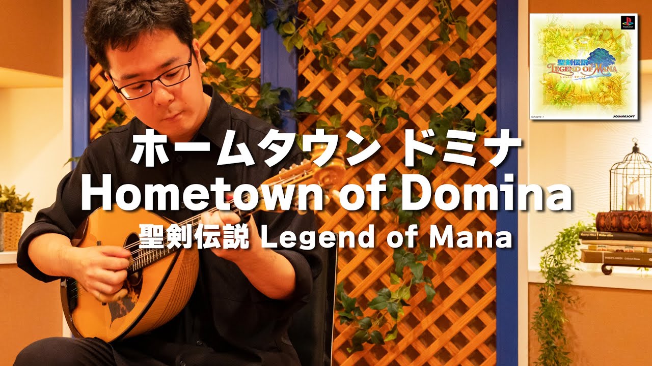 [Legend of Mana] Hometown of Domina [Mandola Cover]