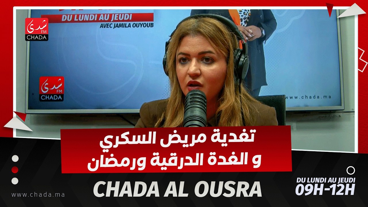 تغدية مريض السكري و الغدة الدرقية ورمضان