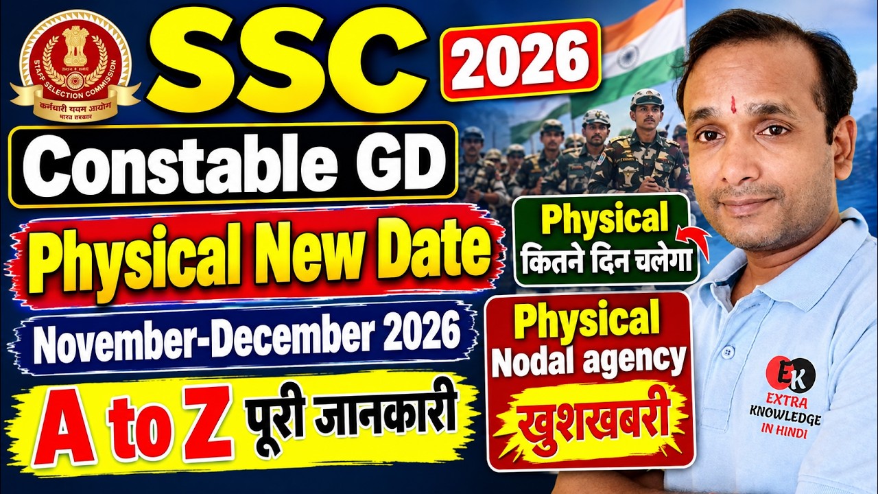 SSC Constable GD Physical New Date 2026😍 SSC GD Physical December 2026❤ SSC GD Physical Date 2026