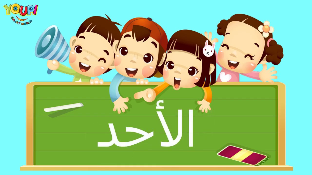 تعلم أغنية أيام الأسبوع باللغة العربية🎶 - Learn The Days of the Week Song in Arabic