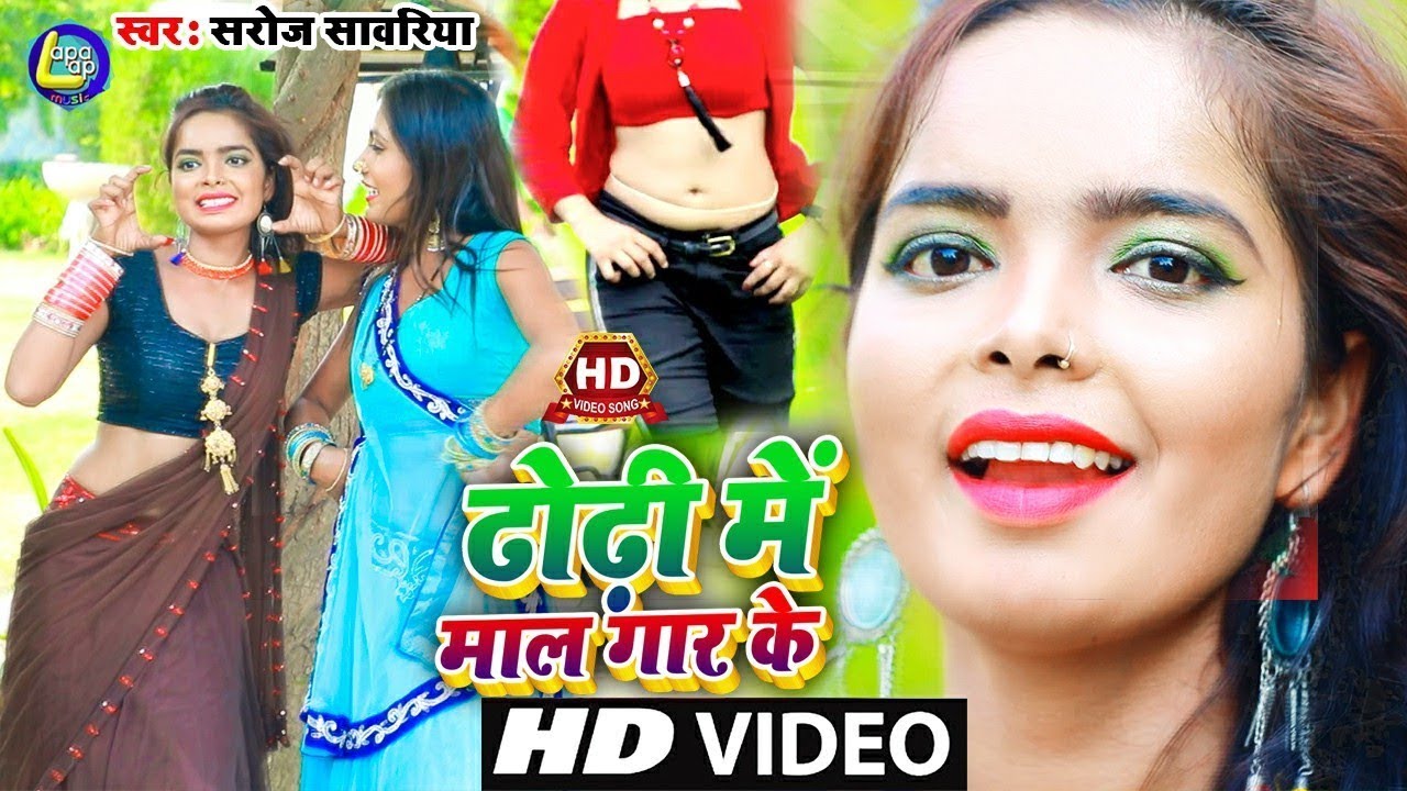 Chinha Paar Ke #2021 VIDEO SONG Saroj_Saworiya Bhojpuri Arkestra Video LapaLap Music Bhojpuri Song