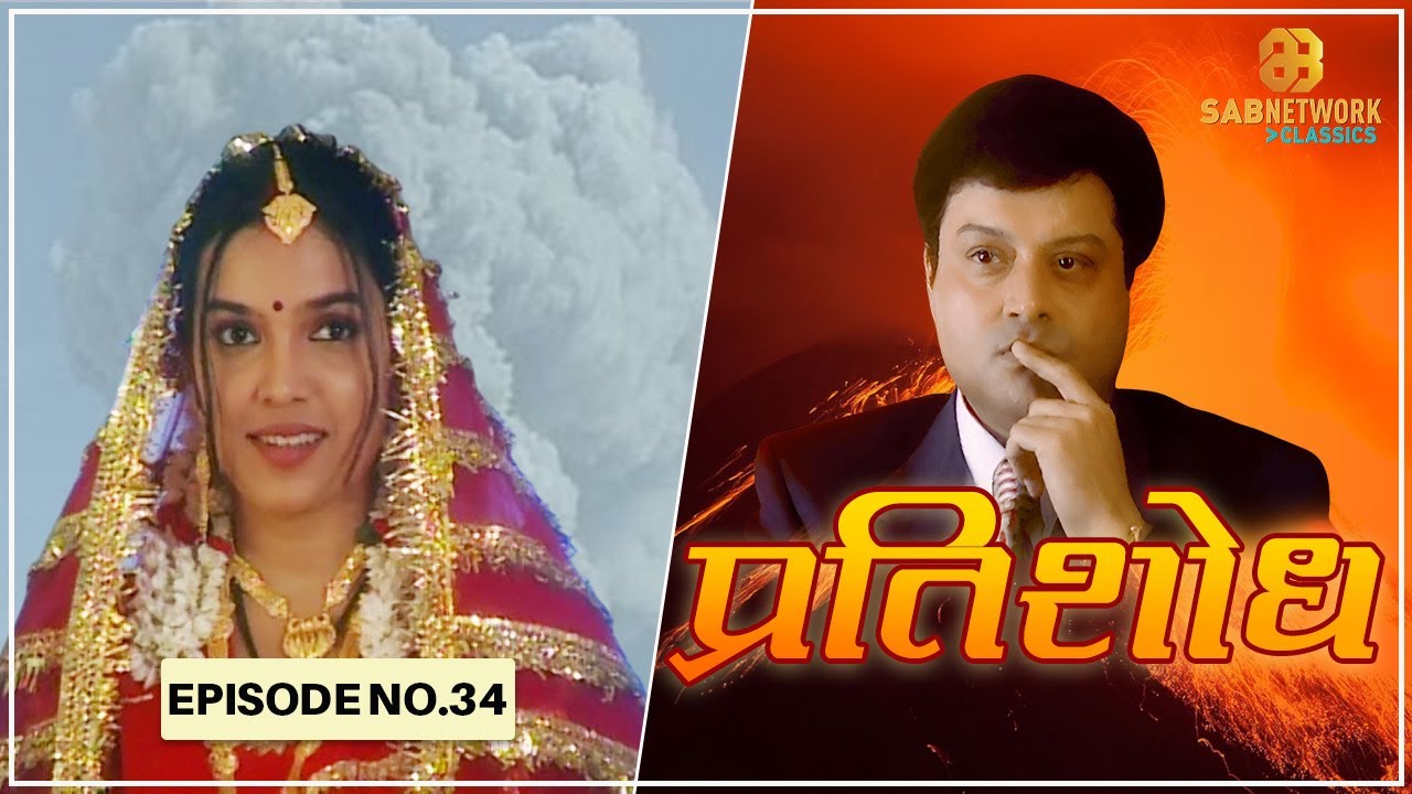 विक्रम ने अश्विनी को दिया शादी का तौफा | Watch - Pratishodh | Ep - 34 | Classic Show