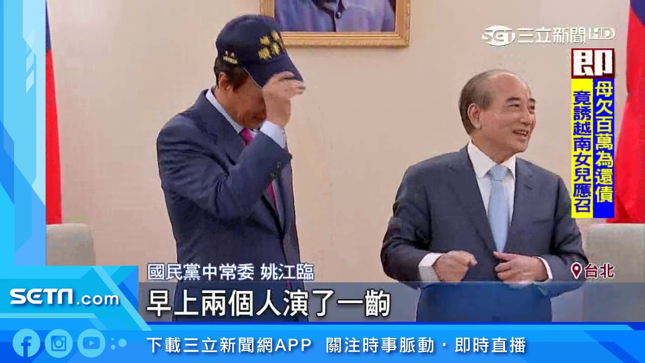 王贈郭「冠軍帽」　藍中常委怒：凌遲黨｜三立新聞台