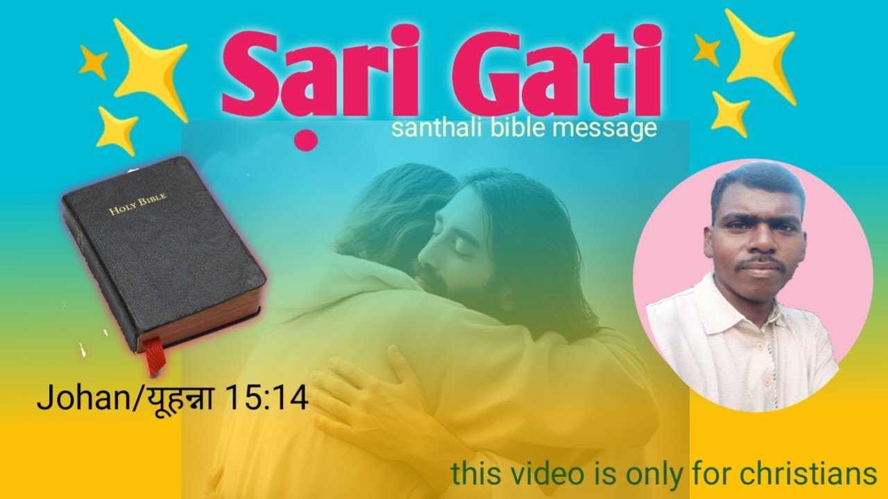 Sari Gati /सच्चा दोस्त ✝️Santhali Bible Massage/Pyarelal Marandi #santhali #biblemassage