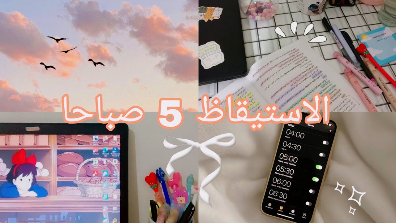 الاستيقاظ في الخامسة صباحا ☀️روتيني الصباحي |waking up at 5am