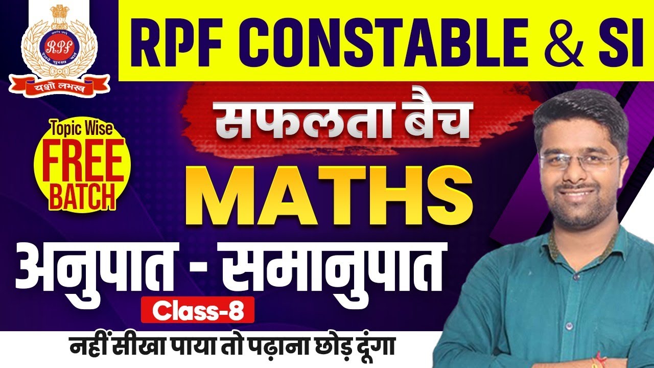 RPF Classes 2024 | RPF Constable Math Class 2024 |  | Ratio and Proportion 8 | RPF Math by Kamal Sir