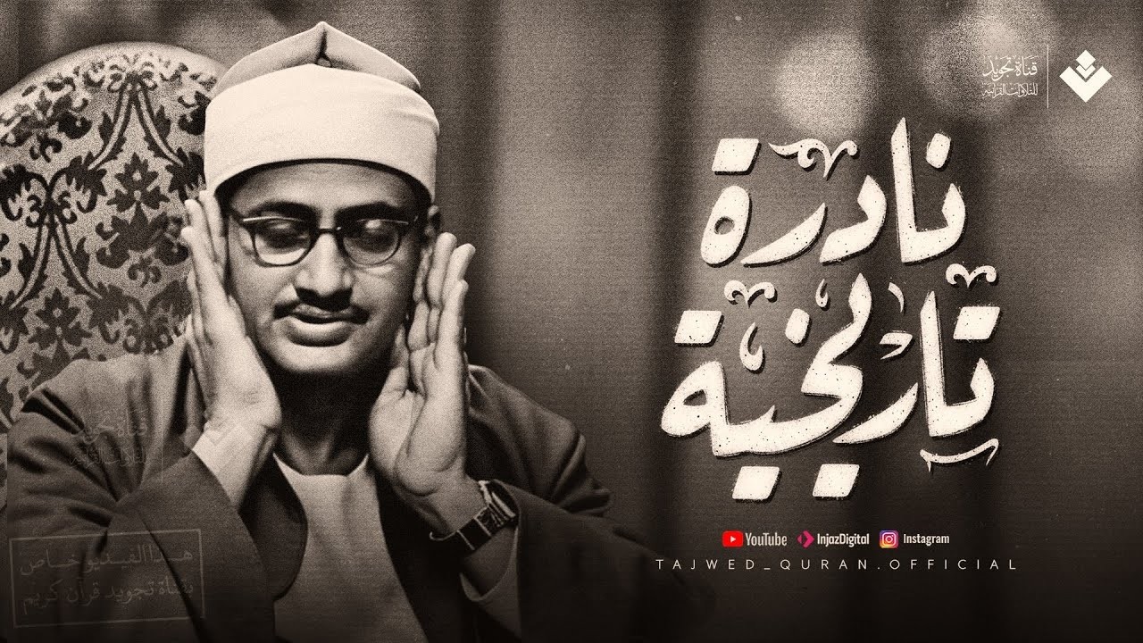 ساعة من الهدوء والسكينة بصوت يلامس القلوب | الشيخ المنشاوي 🎙 من سور الفتح والحجرات وق 🎧