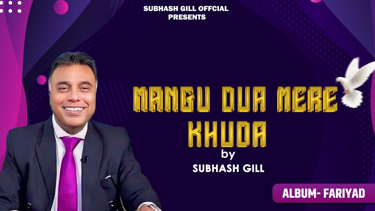 Mangu Dua Mere Khuda | Subhash Gill (Official Song) | Album: Fariyad