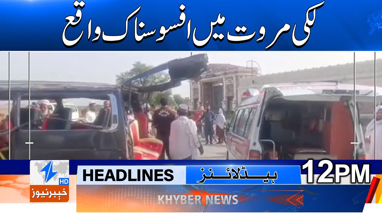 Tragic incident in Lakki Marwat  | Headlines 12 PM |  Khyber News