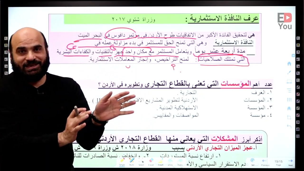 توجيهي الأردن - المنهاج الجديد - تاريخ الأردن - حصة 13: التجارة في الأردن - أ. زكريا الرفاعي