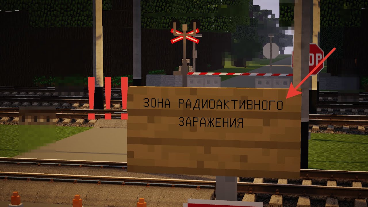 РАДИОАКТИВНОЕ ЗАРАЖЕНИЕ! Дежурный 2.0