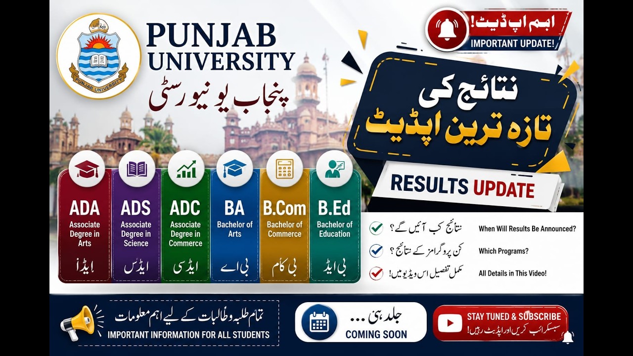 🚨Punjab University BA,BSC & B.com Result 2026 | Official Update | Latest News Today.