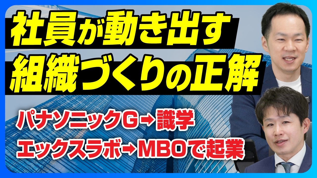 【なぜあなたの社員は動かないのか？】ルールと仕組みで組織を変えるマネジメント術【OGSコンサルティング/深石圭】