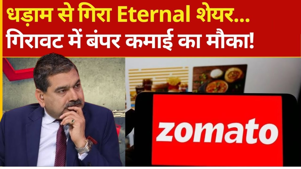 zomato share, eternal share, zomato share target, etrnal stock analysis, zomato share latest news