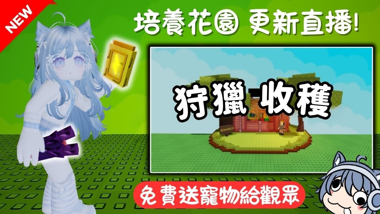 週六直播夜 自己掰開 ) ( 【冰徹實況 直播】#roblox #live