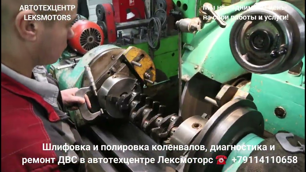 Шлифовка коленвала #шлифовкаколенвала #сто #лексмоторс #Петрозаводск #птз #ptz #ремонтдвигателя
