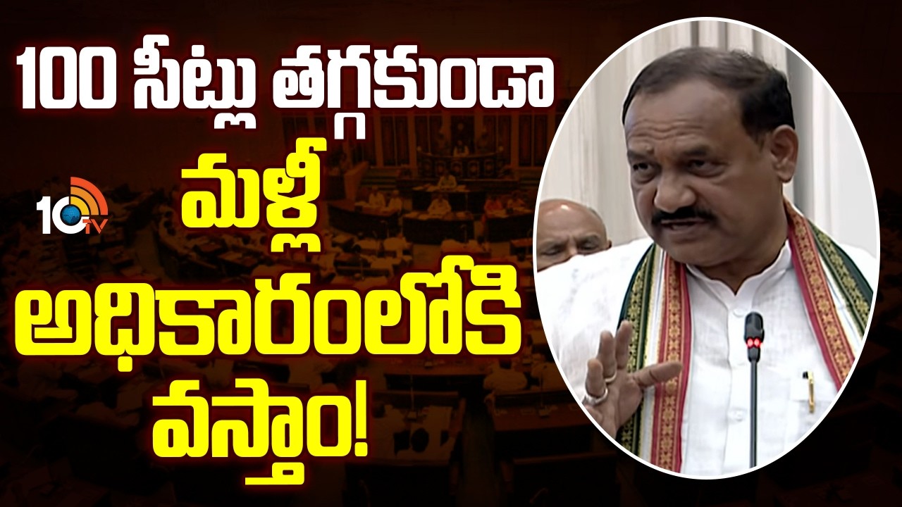 100 సీట్లు తగ్గకుండా  మళ్లీ అధికారంలోకి వస్తాం! | PCC Chief Mahesh Kumar Goud Comments