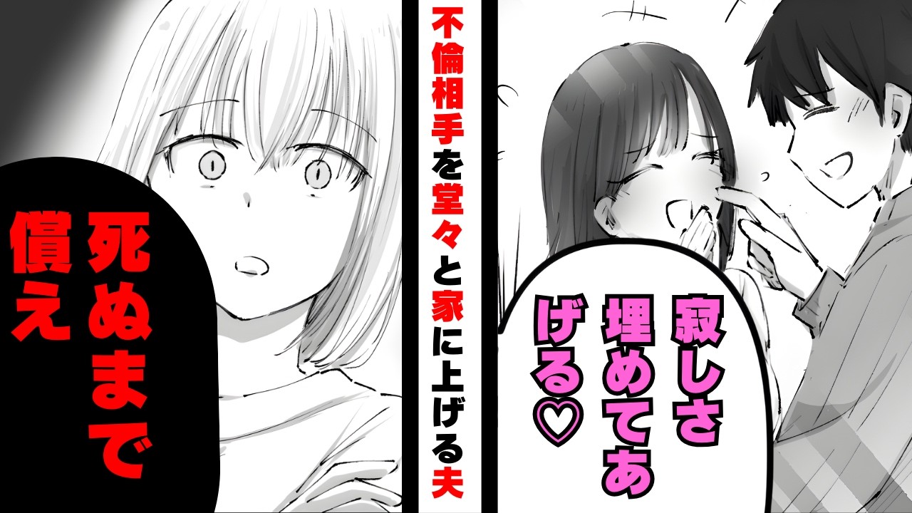 「浮気される方が悪いでしょ？ｗ」不倫相手を堂々と家に上げる夫→出産直後の妻を裏切った男の悲惨な末路とは【漫画】【2本立て】