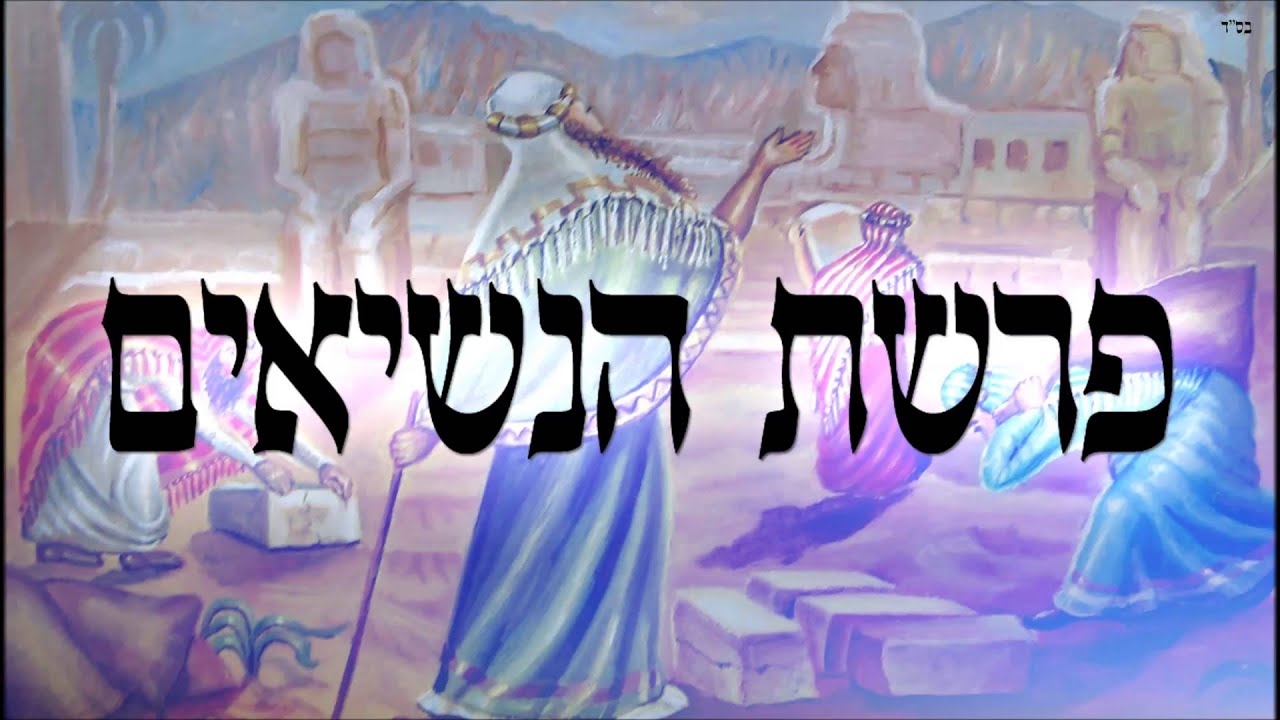 פרשת הנשיאים - שיעור תורה בספר הזהר הקדוש מפי הרב יצחק כהן שליט