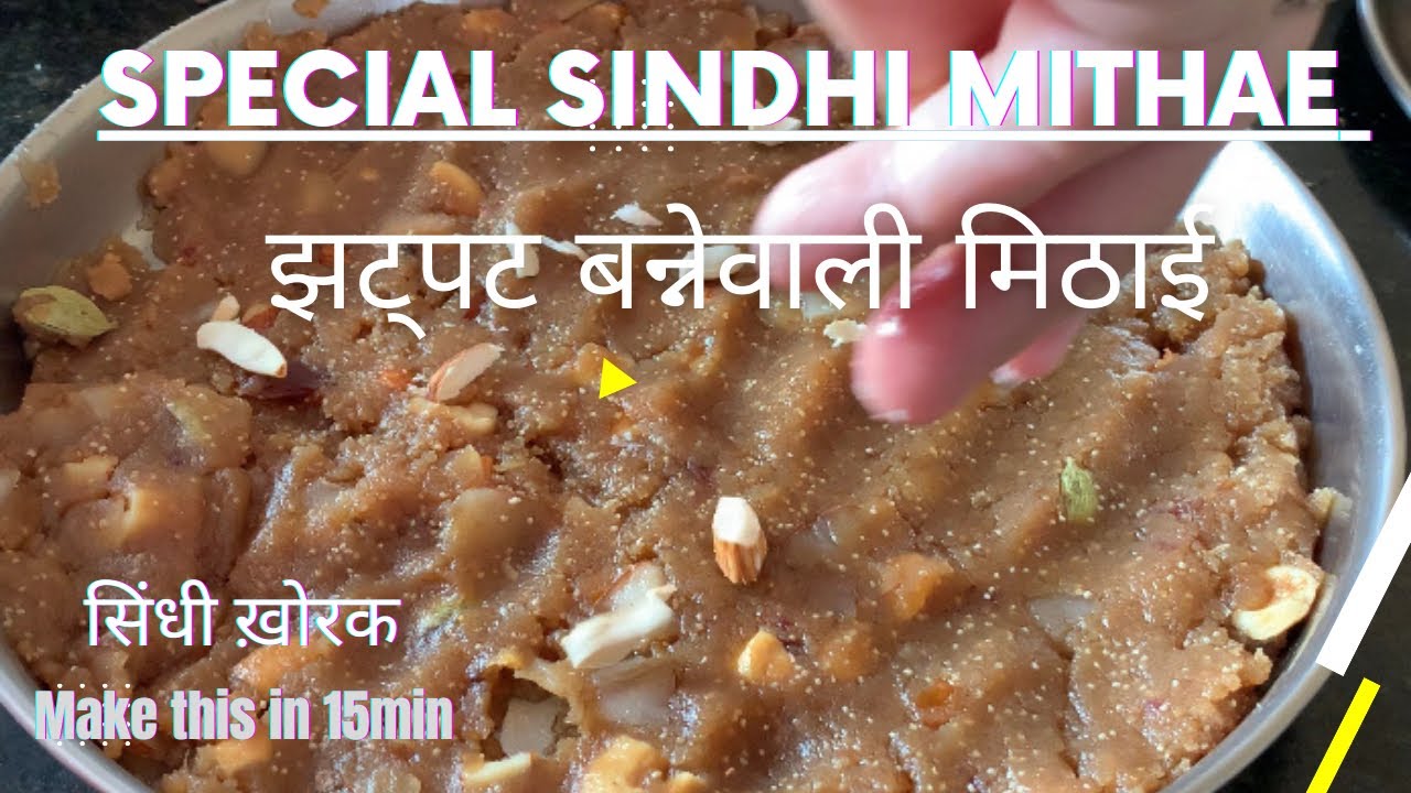 How to make खोरक सिंधी मीठाई | Winter special sindhi sweet | Postpartum sweet recipe |