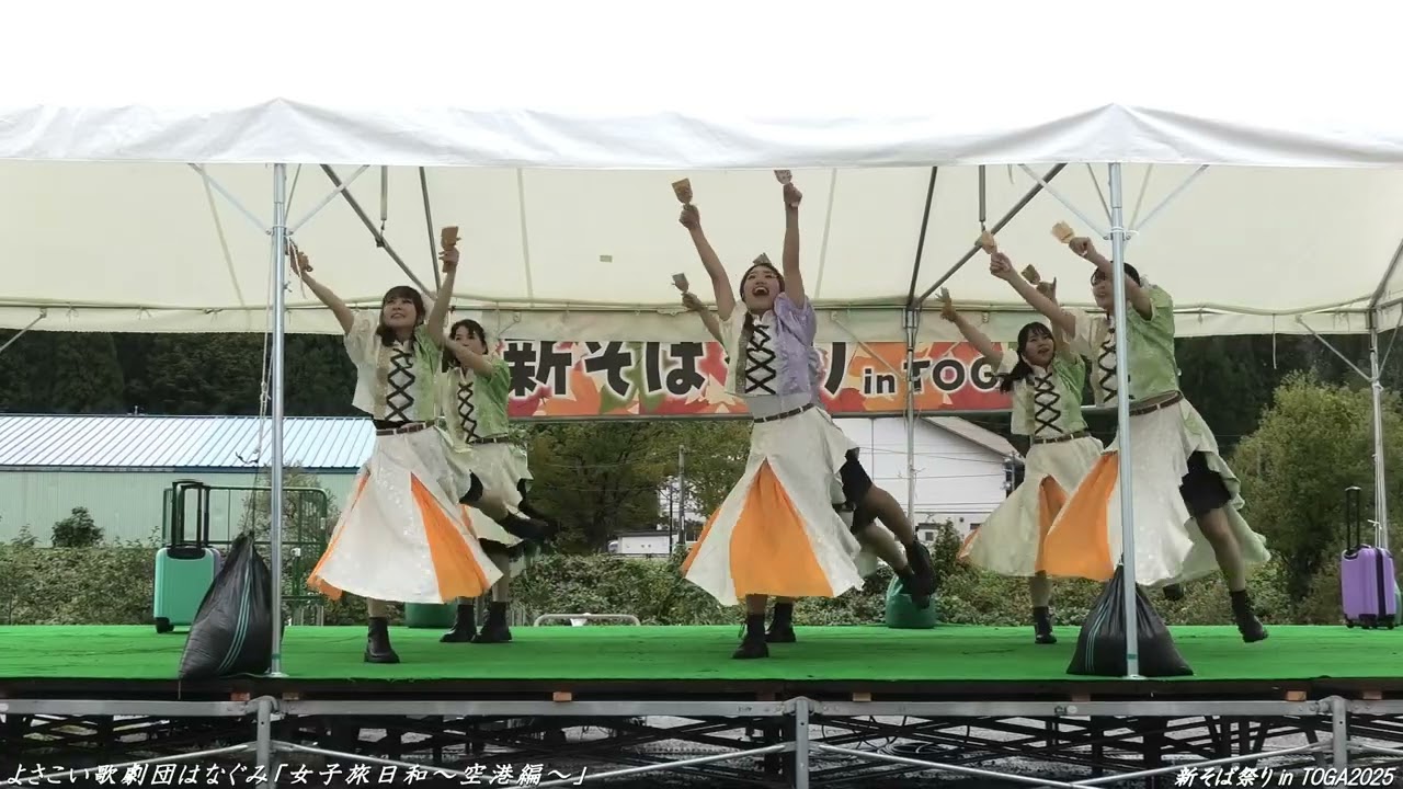 #よさこい歌劇団はなぐみ「女子旅日和～空港編～」　新そば祭り in TOGA2025