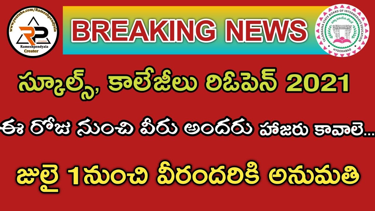 schools,colleges reopening date 2021 / ts schools reopening/ ts colleges reopening