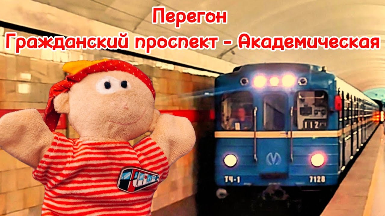 Почему этот перегон длинный? Перегон Гражданский проспект - Академическая