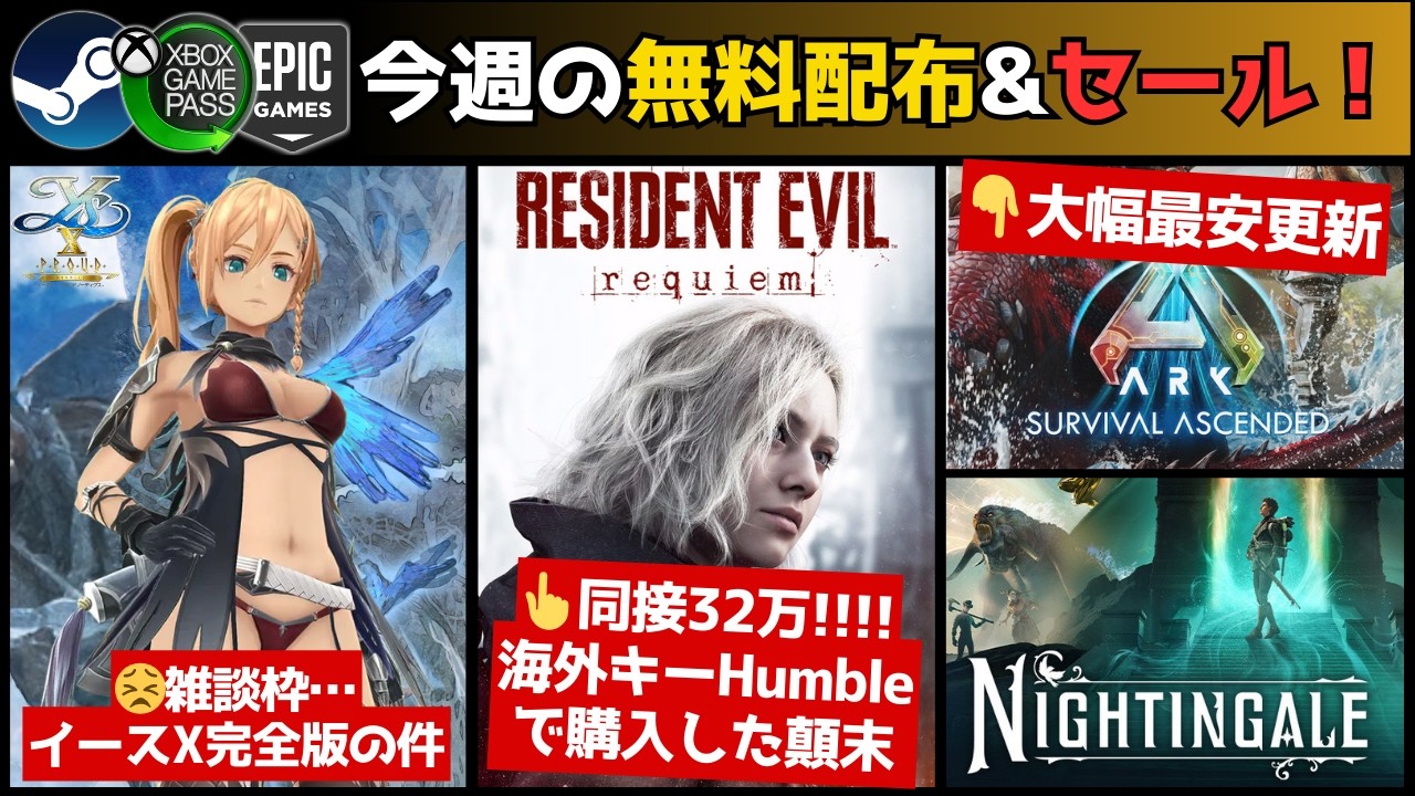 【PCゲーム週イチまとめ(2/28更新)】無料配布まとめ/バイオレクイエム海外キー購入の顛末/FF7おま国解除/SteamNEXTフェス注目は？/お得キー『Symphony of War』1ドル～他