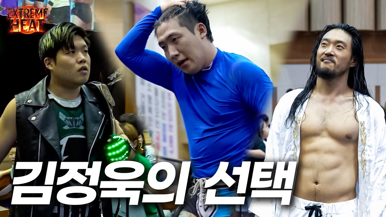 [익스트림히트] '김정욱' VS '이랑' VS '진개성' 트리플 쓰렛  코리아 챔피언쉽 타이틀 매치! #한국프로레슬링 #pws