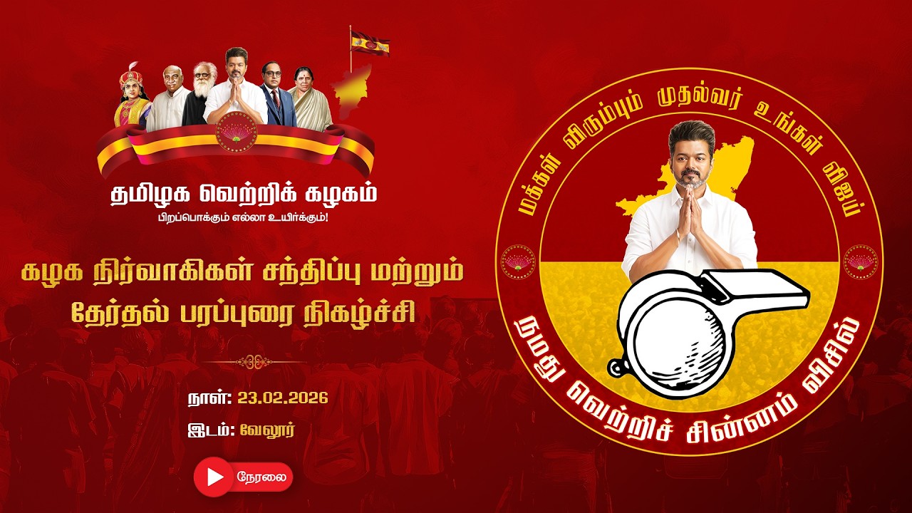 🔴LIVE: கழக நிர்வாகிகள் சந்திப்பு மற்றும் தேர்தல் பரப்புரை நிகழ்ச்சி நேரலை...