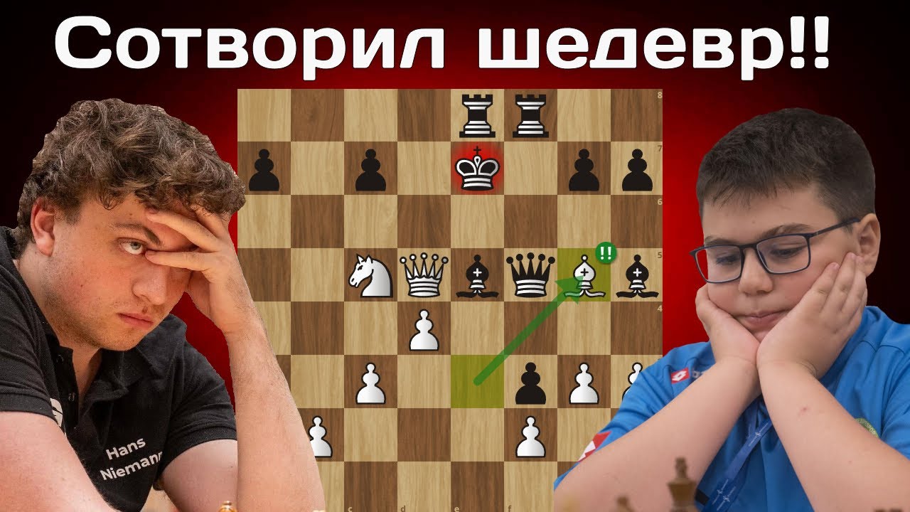 Ханс Моке Ниманн - Ягыз Каан Эрдогмуш | FIDE Grand Swiss 2025 | Шахматы