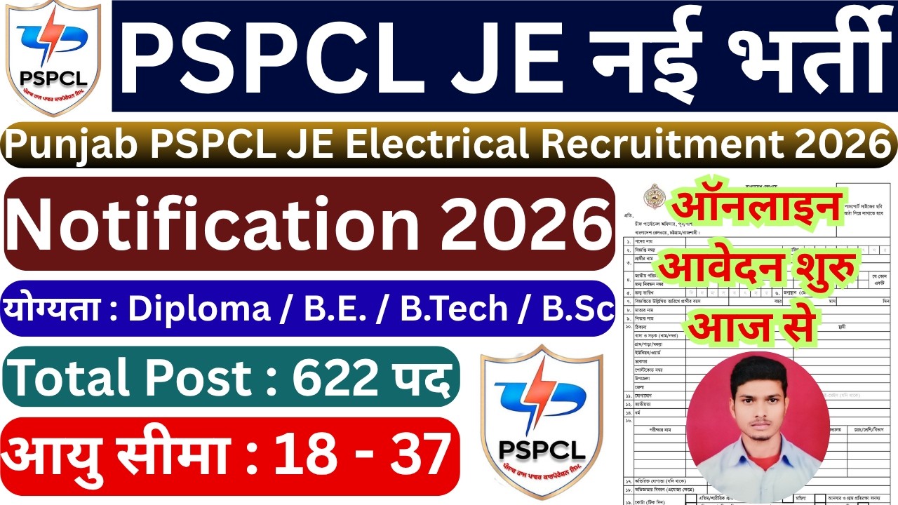 PSPCL JE Recruitment 2026 | Punjab PSPCL JE Electrical New Vacancy 2026 | 622 Post | Eligibility