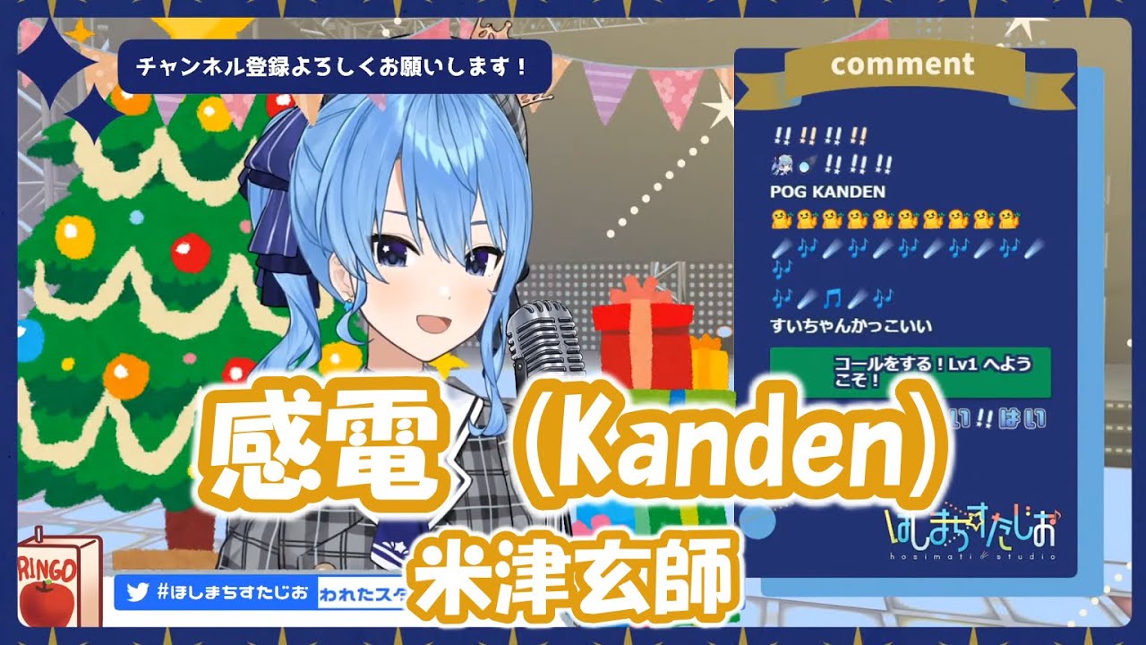 【星街すいせい】感電 (Kanden) / 米津玄師【歌枠切り抜き】(2020/12/24) Hoshimachi Suisei