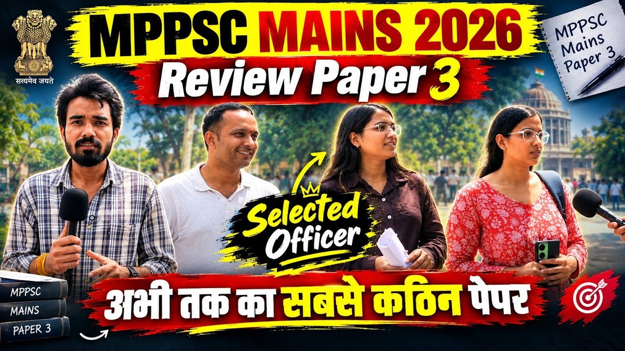 MPPSC Mains GS- 3rd Paper &mdash; इस बार पेपर बेहद कठिन था