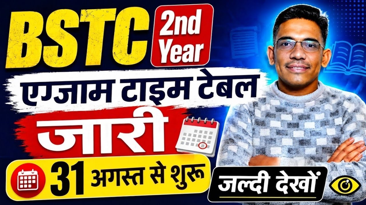 BSTC 2nd Year Exam Date 2026 | Time Table Released! Watch Now | BSTC Latest News Today