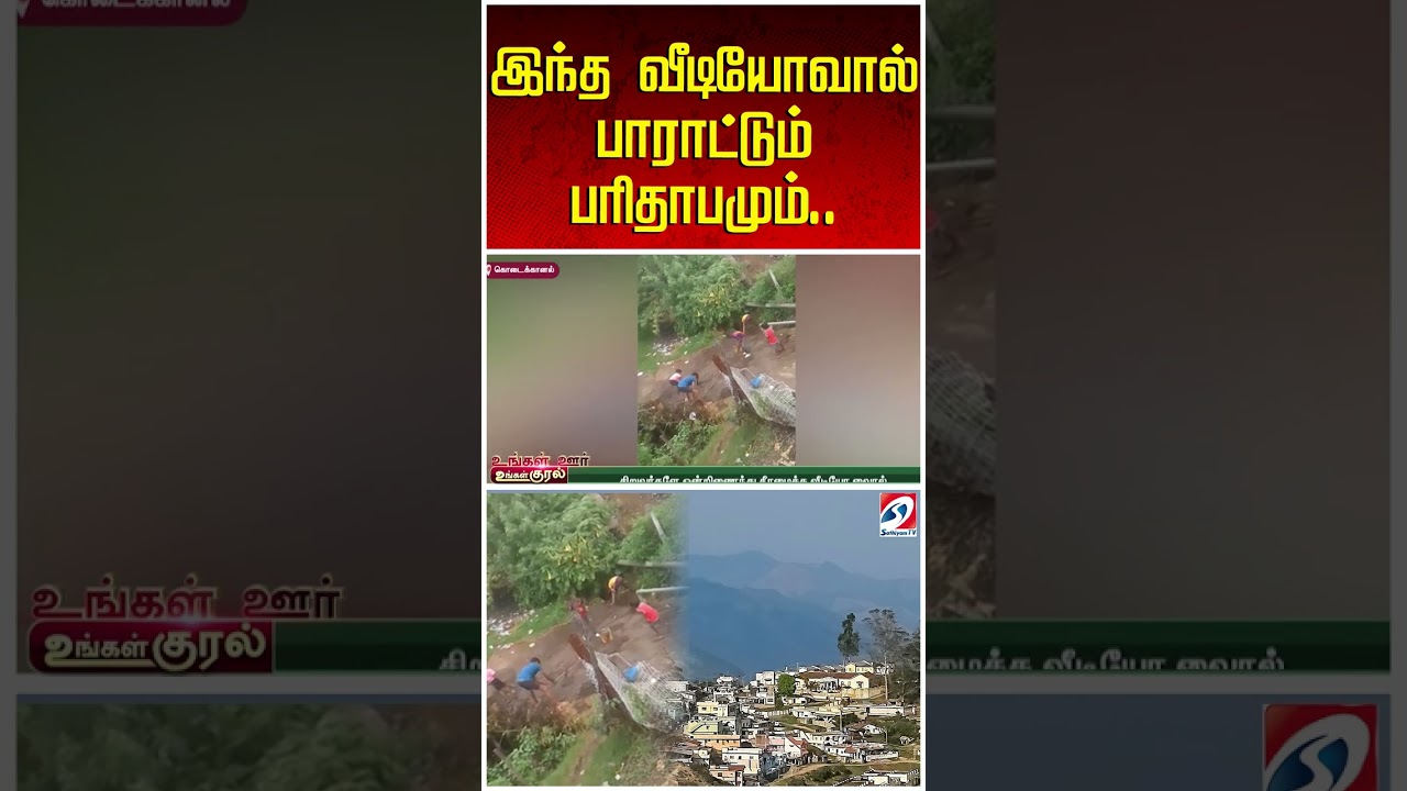 அரசுக்கு சவால்விடும் சிறுவர்கள்..இந்த வீடியோவால் பாராட்டும் பரிதாபமும்..