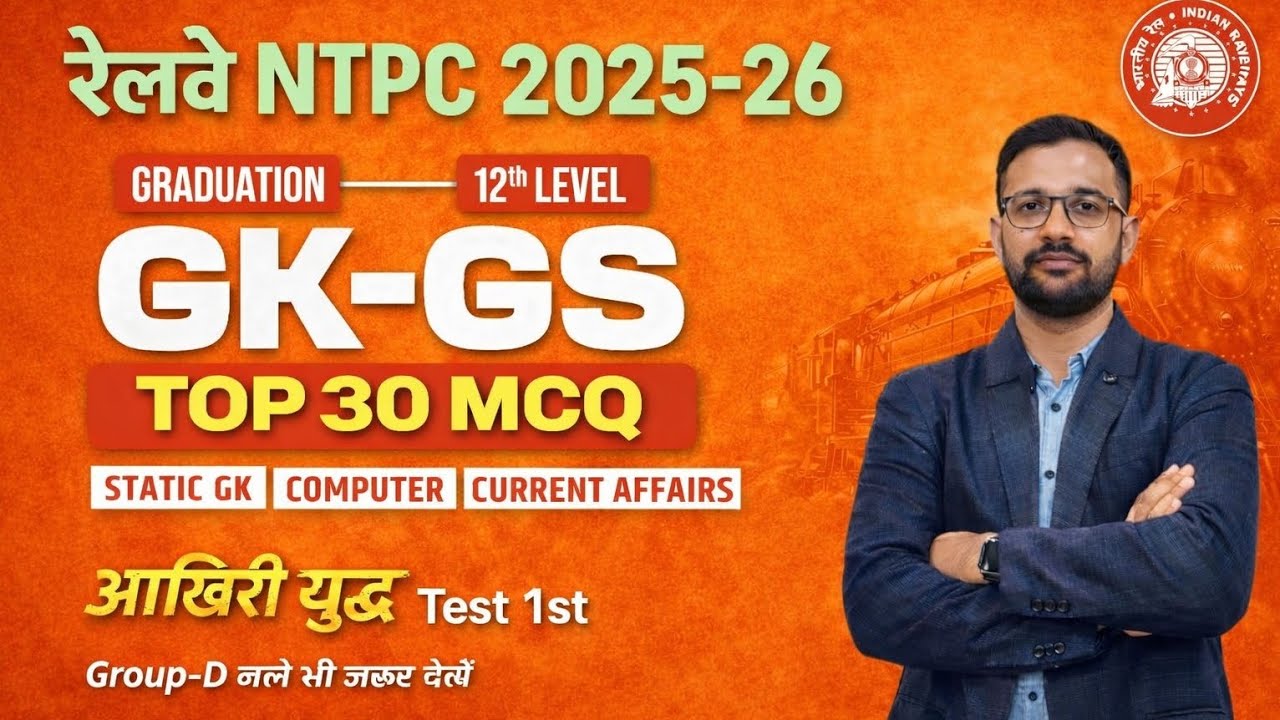 Railway NTPC 2026 Practice Set | Group D | 🔥Important MCQ for Exam