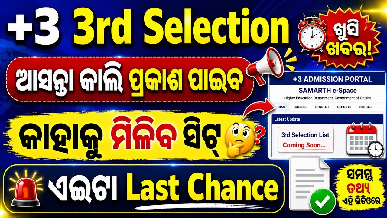 +3 3rd selection merit list published date|+3 third selection merit list 2026