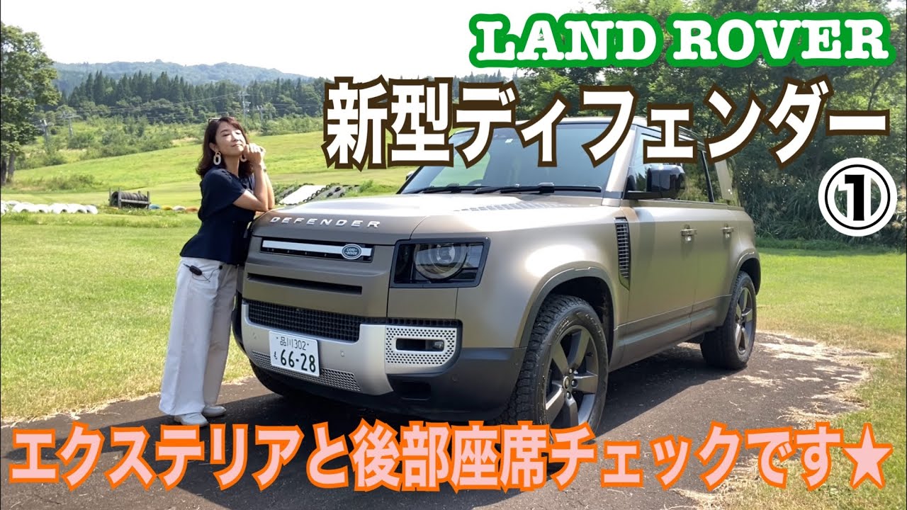 【ランドローバー・新型ディフェンダー／LAND ROVER・DEFENDER①】大注目の本格派クロスオーバー！まずはエクステリアとラゲッジをチェック☆