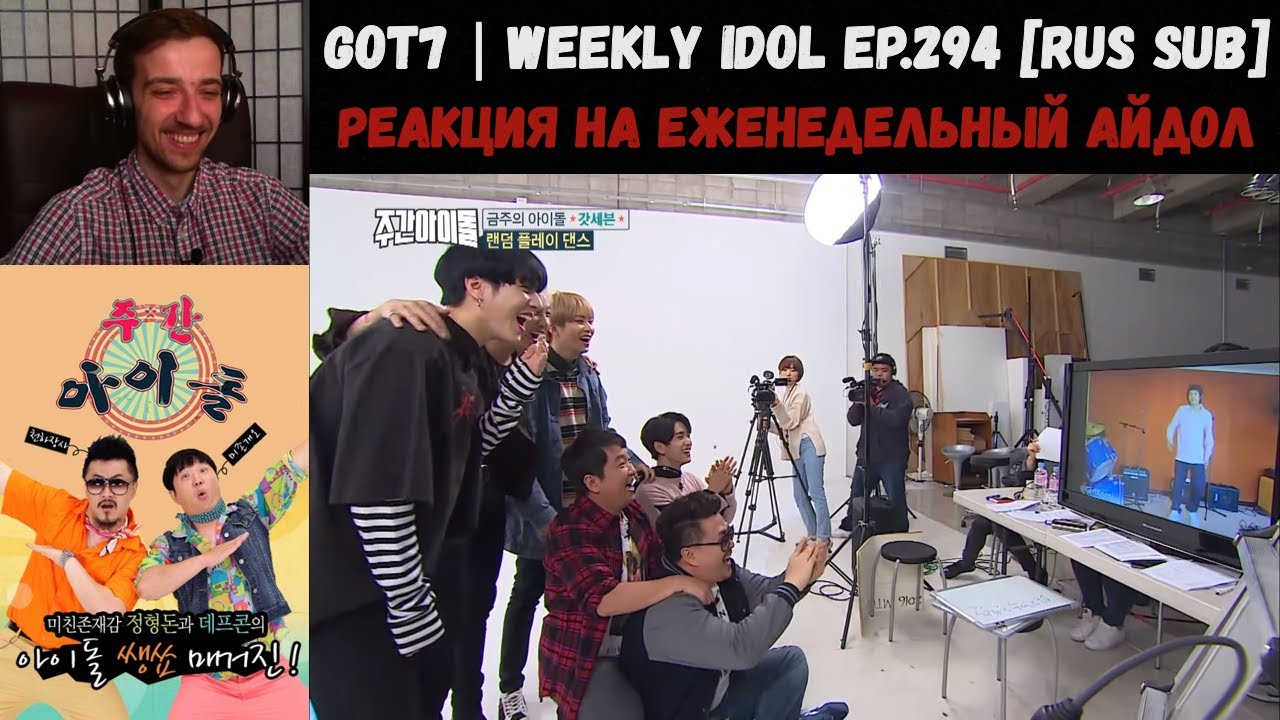РЕАКЦИЯ на Еженедельный Айдол | GOT7 | Weekly Idol EP.294 [RUS SUB] | Неделя 