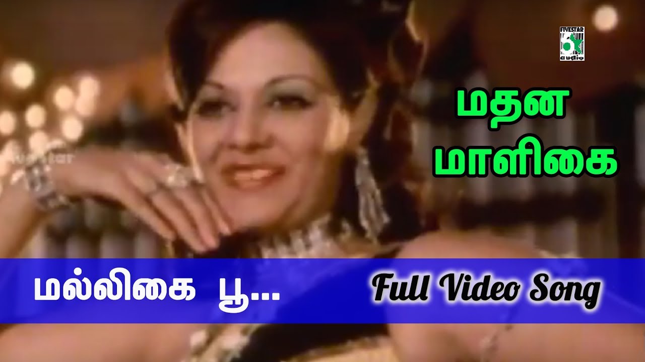 Malligai Poo Song | Madhana Maaligai Movie | Sivakumar |  M.S.Viswanathan