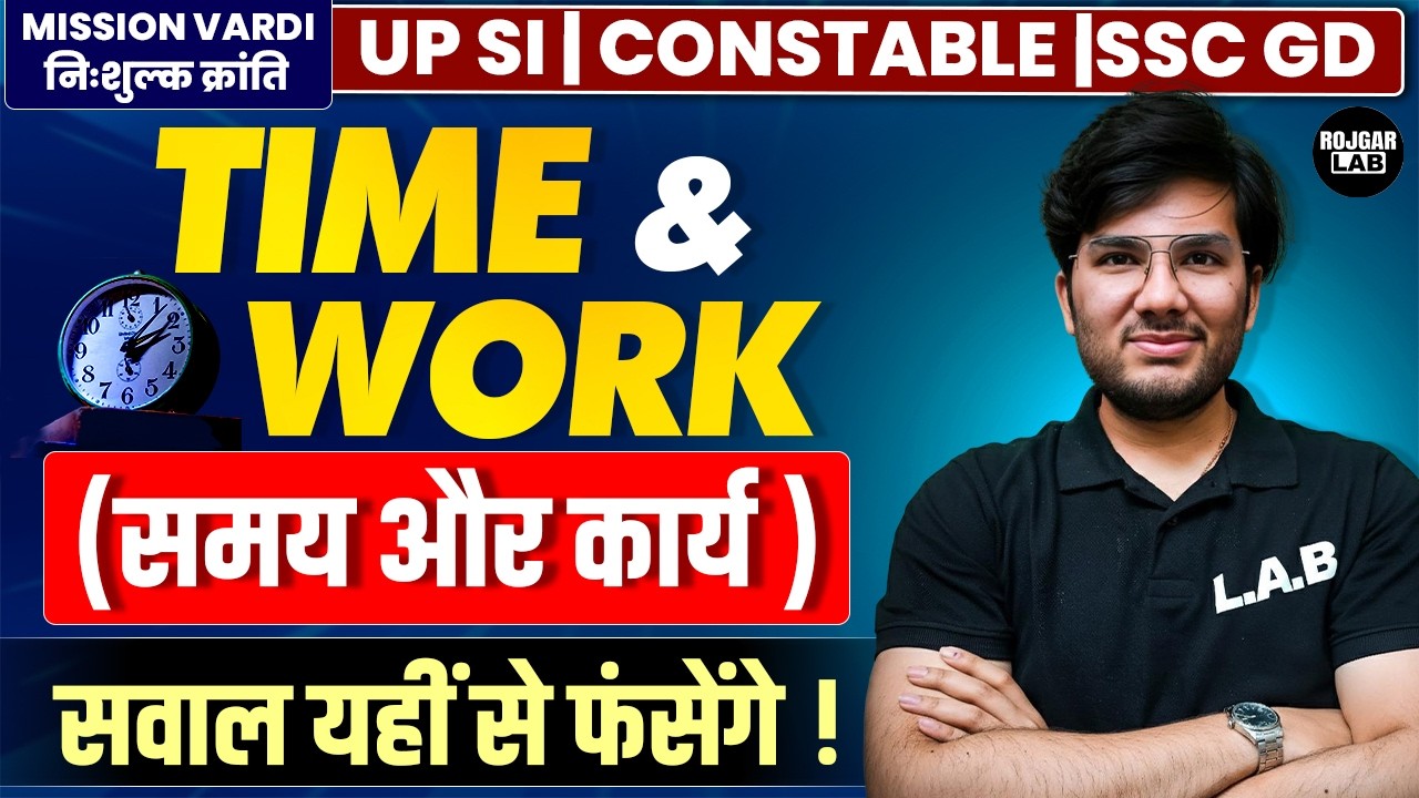 Time & Work — Yeh 1 Trick Seekh Lo, Koi Sawaal Nahi Chhutega! 🔥 By Utkarsh Sir Rojgar LAB #class 37