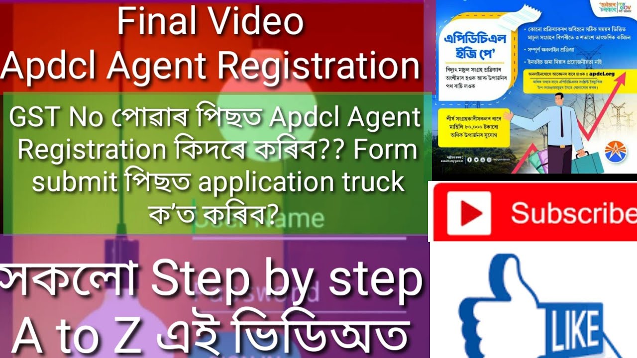 APDCL Easypay Agent Registration  in Assamese।GST Number পোৱাৰ পিছত  APDCL Easypay Registration