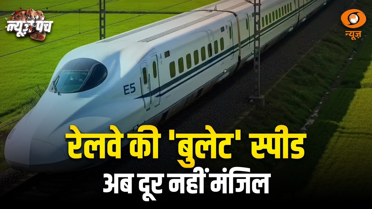 LIVE: News Punch | बुलेट ट्रेन का सफर जल्द आएगी खबर | Bullet Train | Indian Railways | DD News