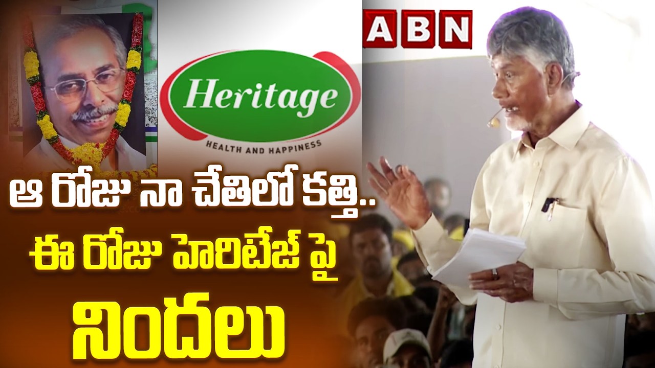 ఆ రోజు నా చేతిలో కత్తి .. ఈ రోజు హెరిటేజ్ పై నిందలు | CM Chandrababu About Viveka Case | ABN