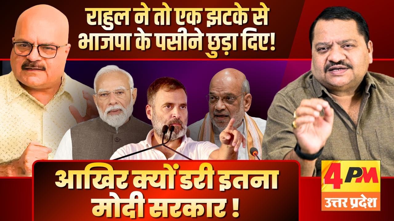 भाजपा के इस डर के पीछे के राज का बड़ा खुलासा ॥ Rahul ॥ Modi