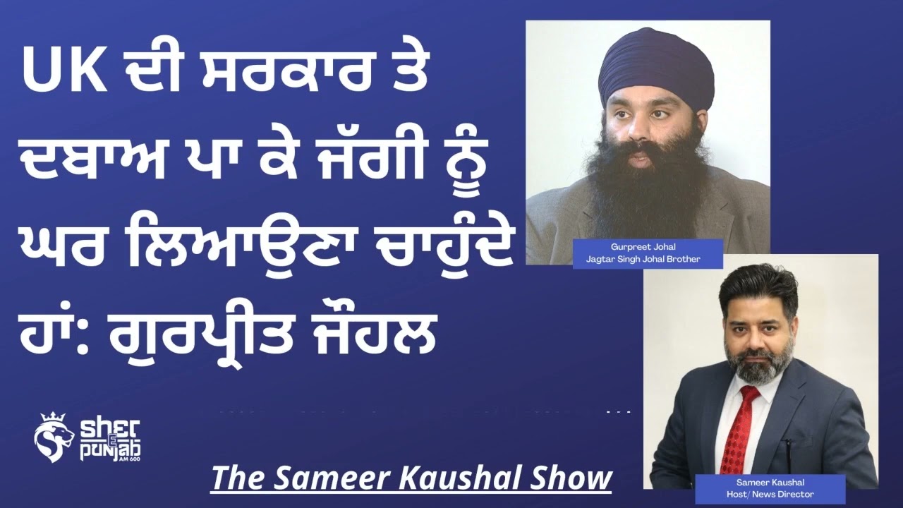 Jaggi Johal ਦੇ ਭਰਾ ਦਾ Exclusive Interview | Punjabi News | Shere E Punjab