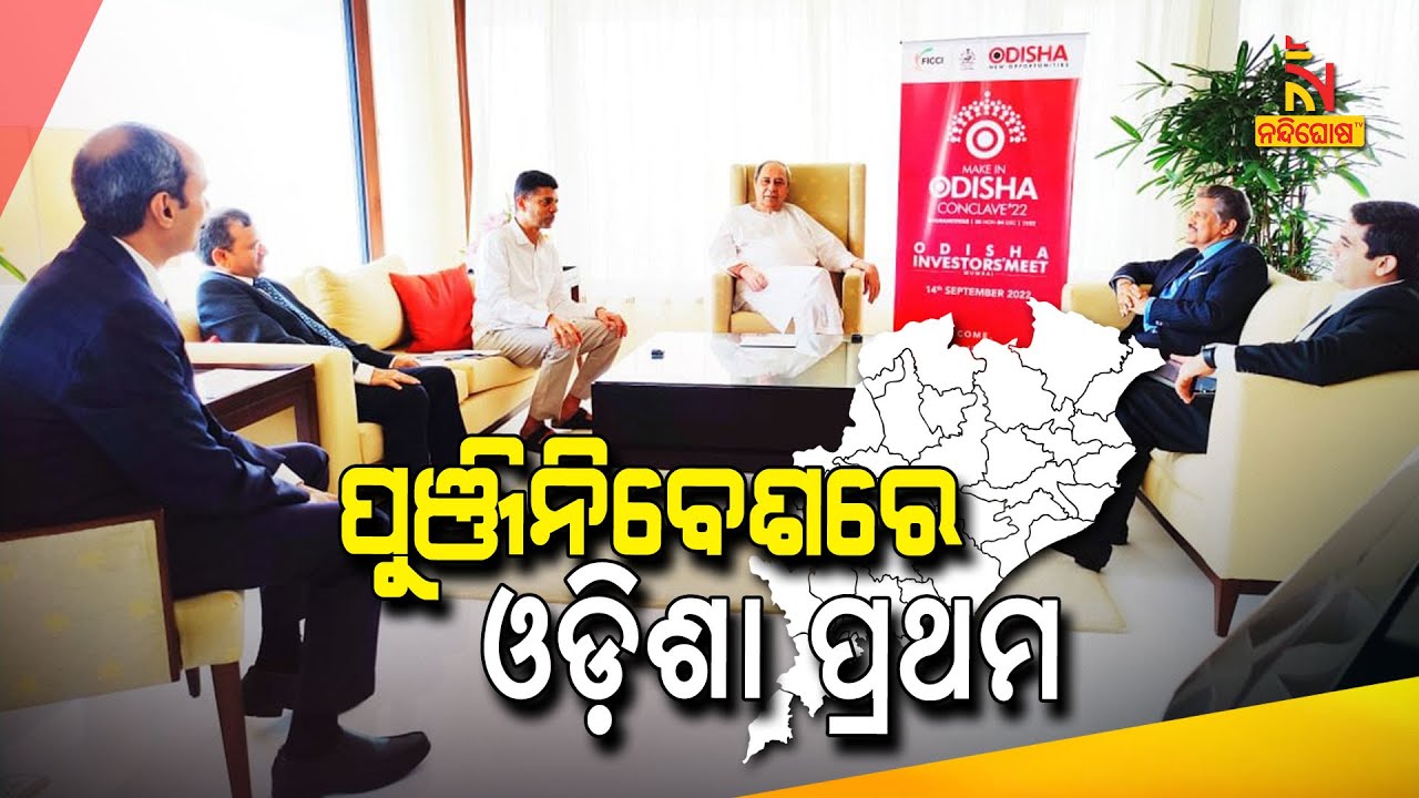 Odisha Ranked First In Investment Implementation | Nandighosha TV