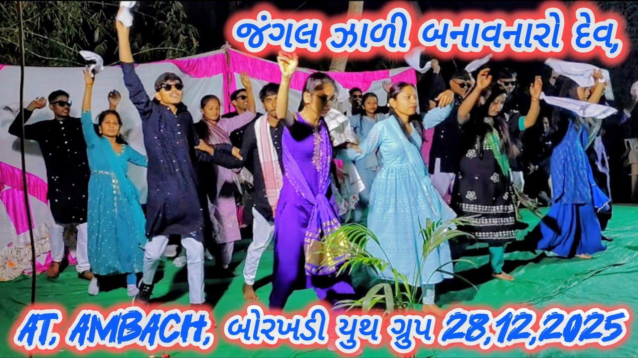 જંગલ ઝાળી બનાવનારો દેવ, At, Ambach, બોરખડી યુથ ગ્રુપ 28,12,2025 @BlessyGamit 